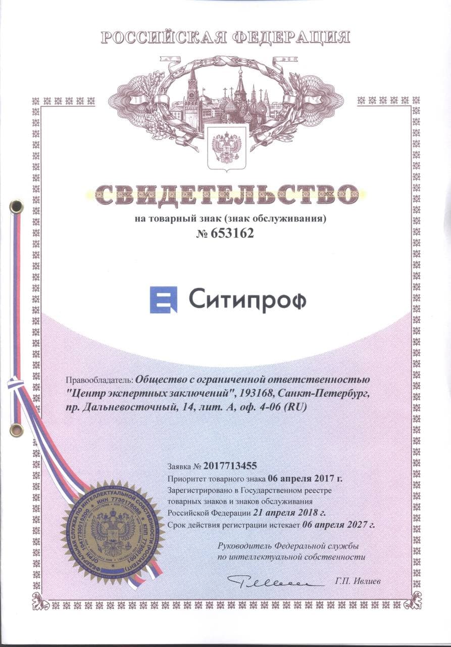 Товарный знак СИТИПРОФ
