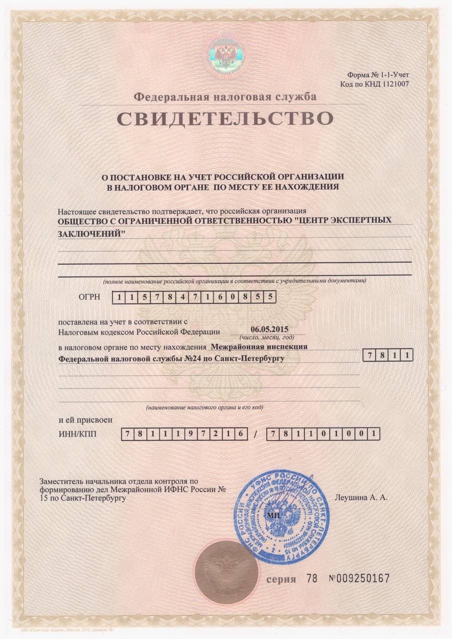 Постановка на учёт