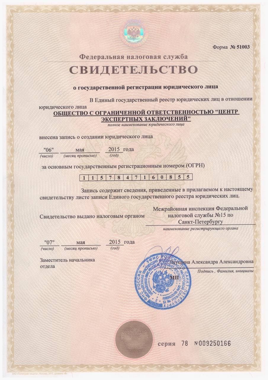 Регистрация юрлица