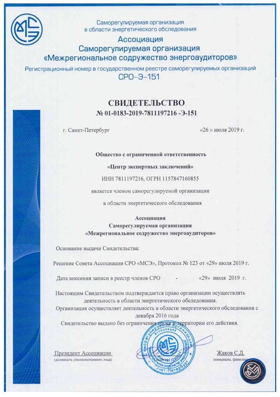 СРО энергоаудиторов