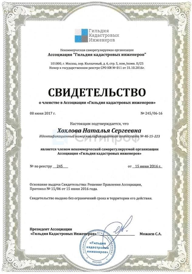Кадастровый инженер