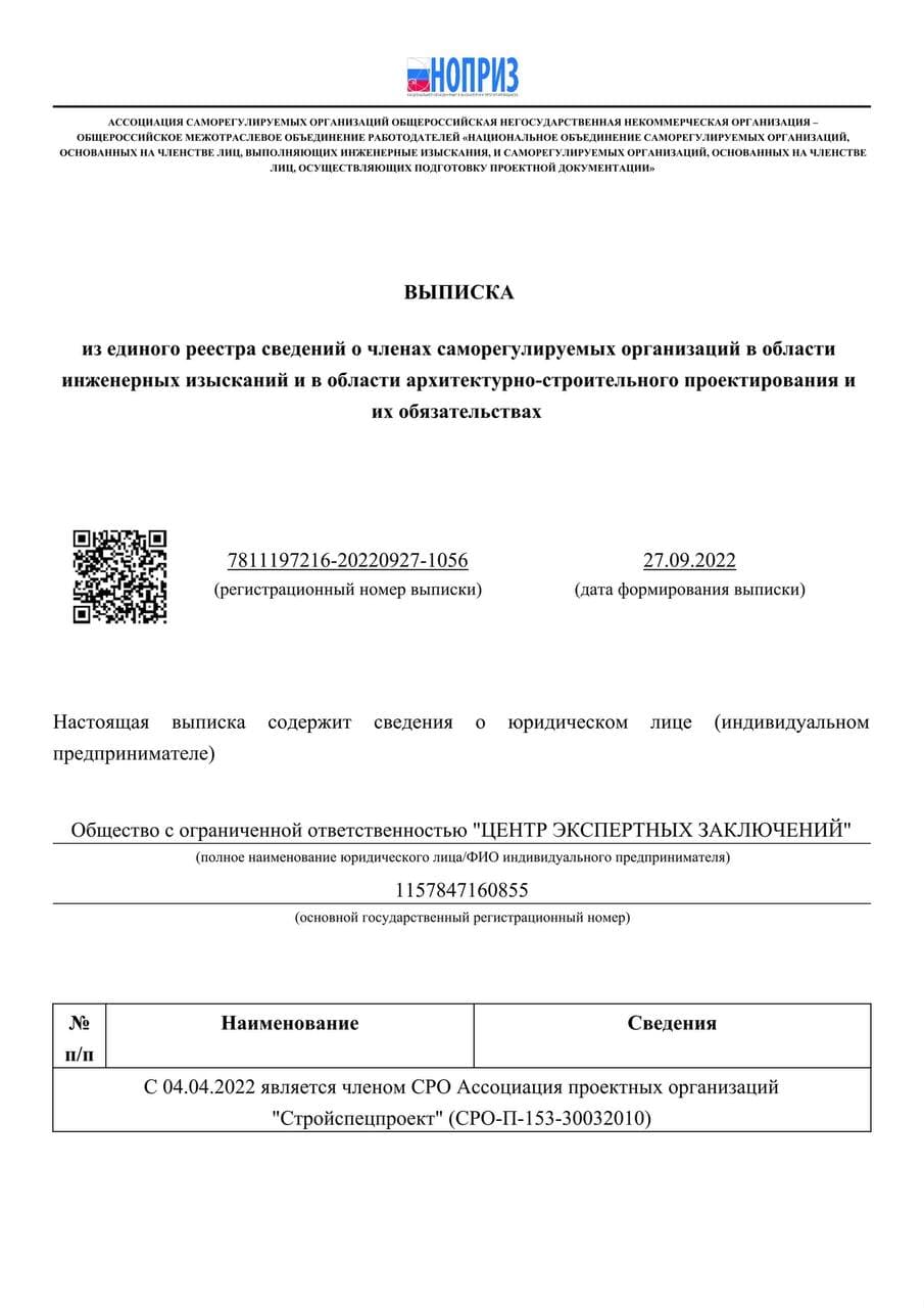 Выписка НОПРИЗ
